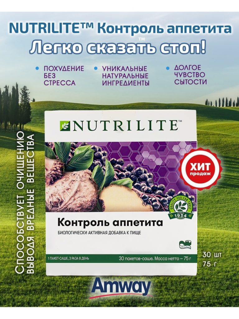 Amway / NUTRILITE Appetite Control, 30 sachets | PharmRu: Worldwide ...