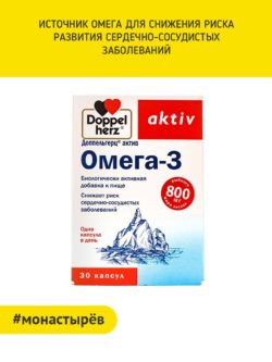 Купить В Аптеке Омега 3 Доппельгерц