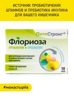 Витастронг флориоза инструкция. Флориоза препарат. Пробиотик и пребиотик. ВИТАСТРОНГ порошок.